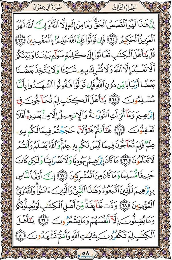 قرآن  عثمان طه با کیفیت بالا صفحه 58