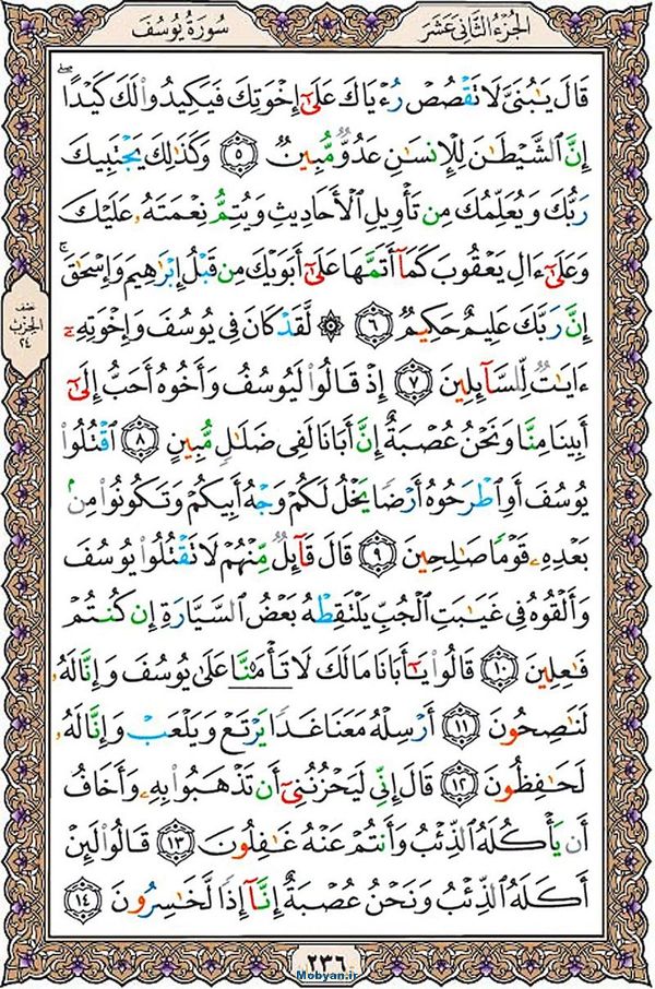قرآن  عثمان طه با کیفیت بالا صفحه 236