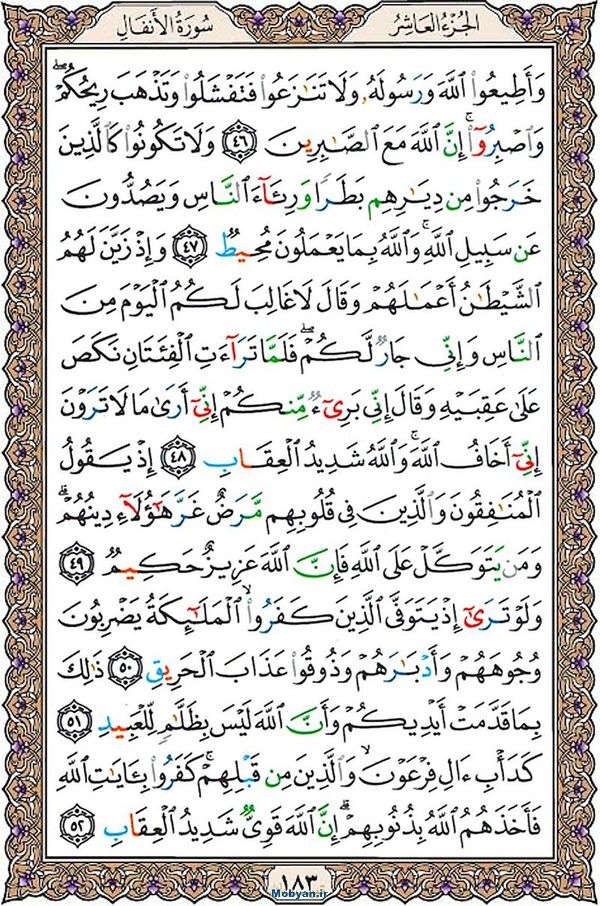 قرآن  عثمان طه با کیفیت بالا صفحه 183