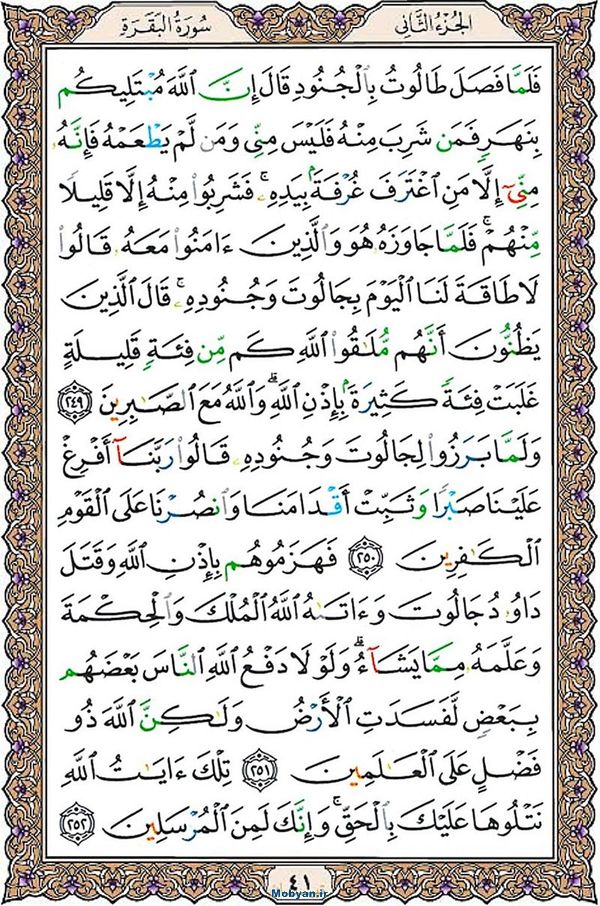 قرآن  عثمان طه با کیفیت بالا صفحه 41