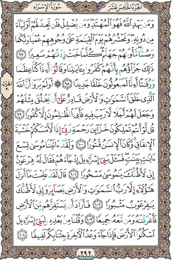 قرآن  عثمان طه با کیفیت بالا صفحه 292