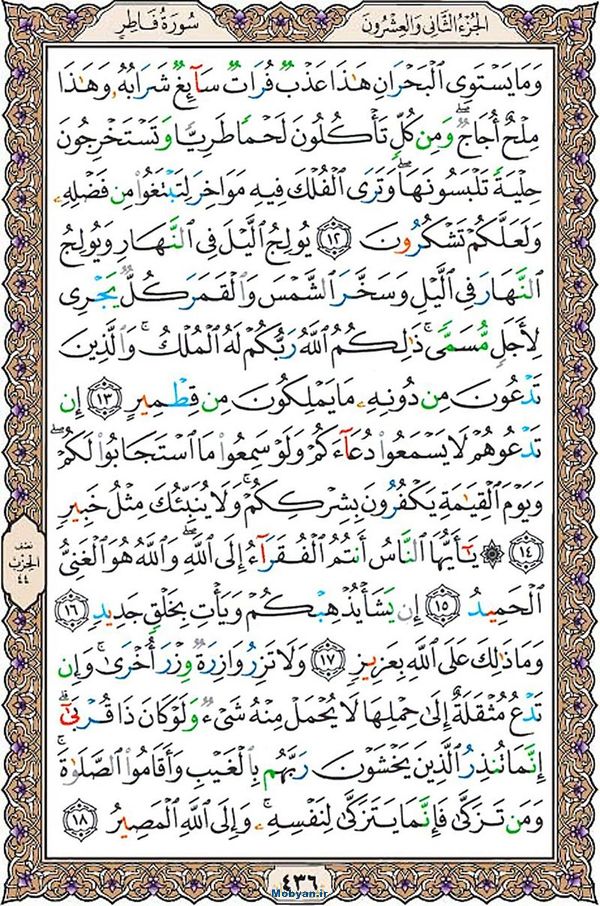 قرآن  عثمان طه با کیفیت بالا صفحه 436