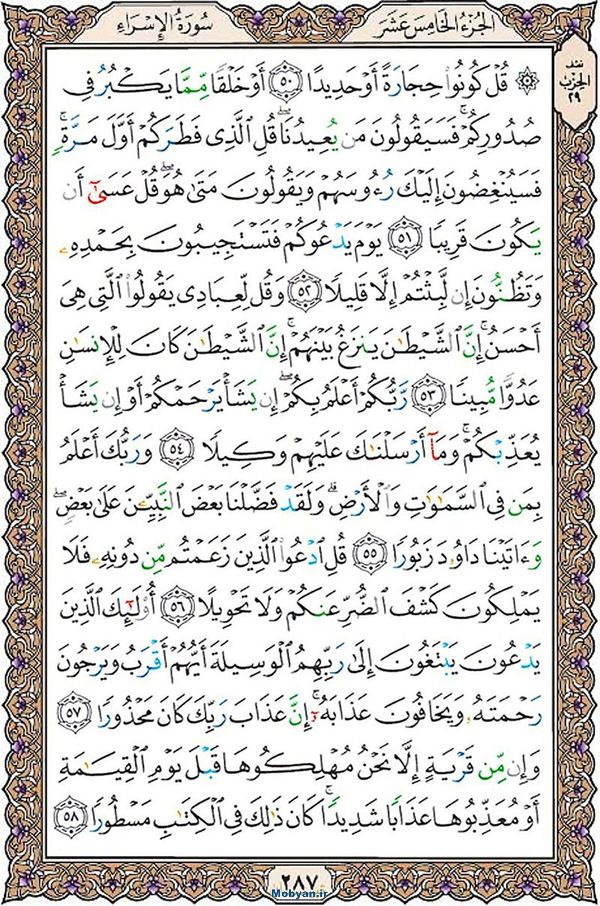 قرآن  عثمان طه با کیفیت بالا صفحه 287