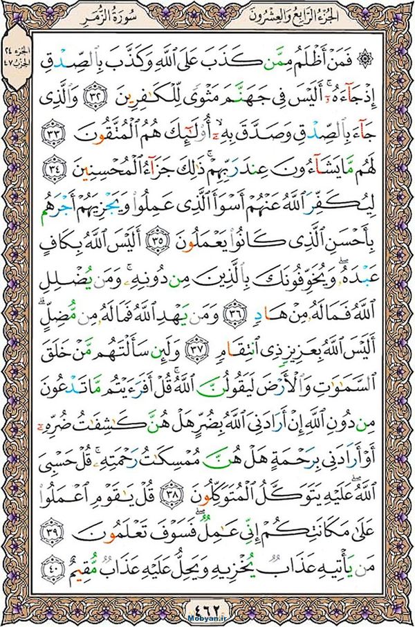قرآن  عثمان طه با کیفیت بالا صفحه 462