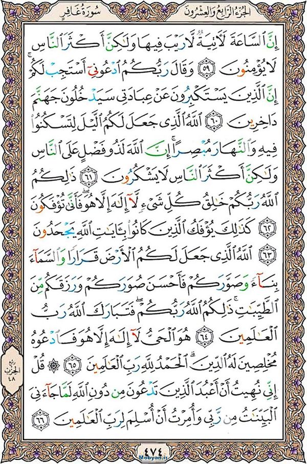 قرآن  عثمان طه با کیفیت بالا صفحه 474