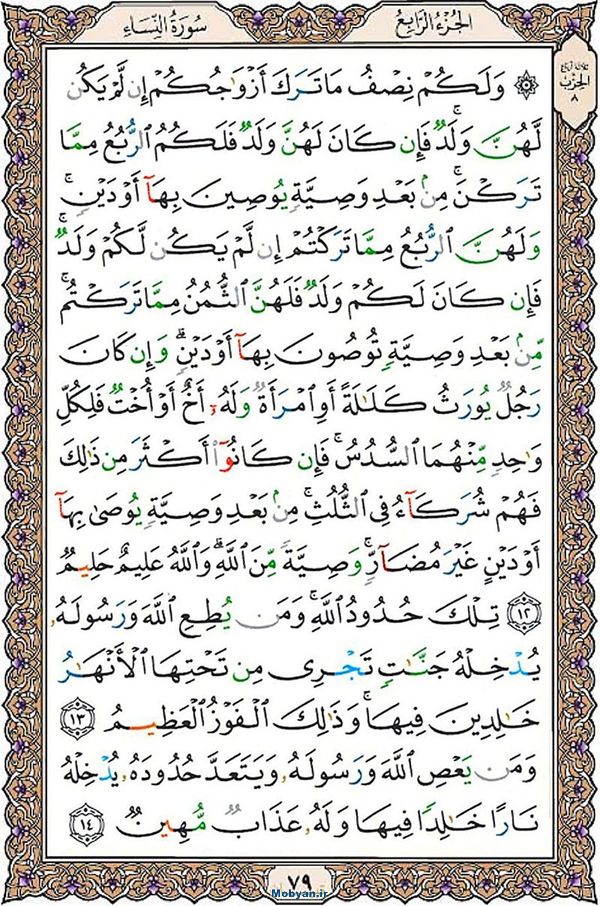 قرآن  عثمان طه با کیفیت بالا صفحه 79