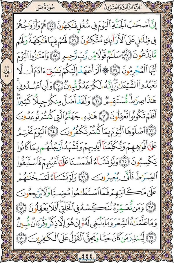 قرآن  عثمان طه با کیفیت بالا صفحه 444
