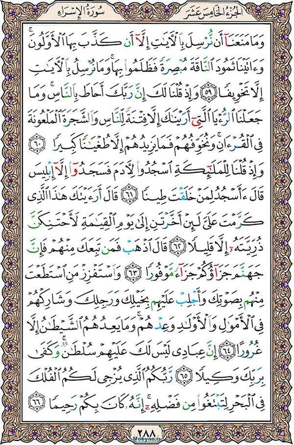 قرآن  عثمان طه با کیفیت بالا صفحه 288