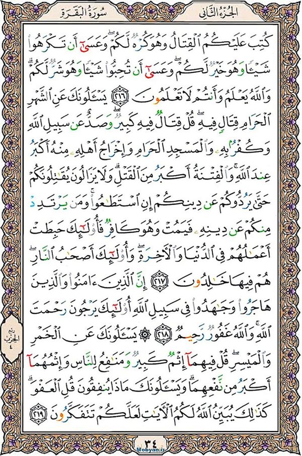 قرآن  عثمان طه با کیفیت بالا صفحه 34