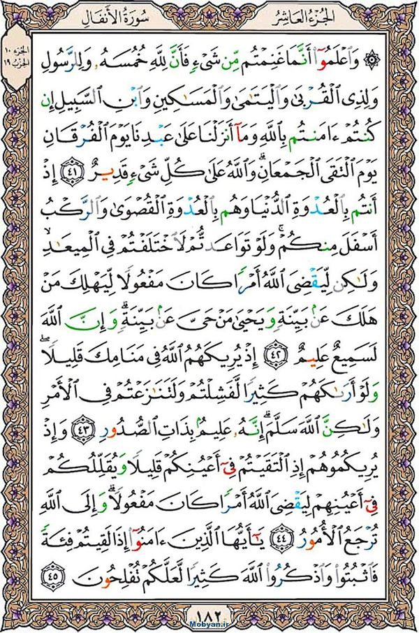 قرآن  عثمان طه با کیفیت بالا صفحه 182