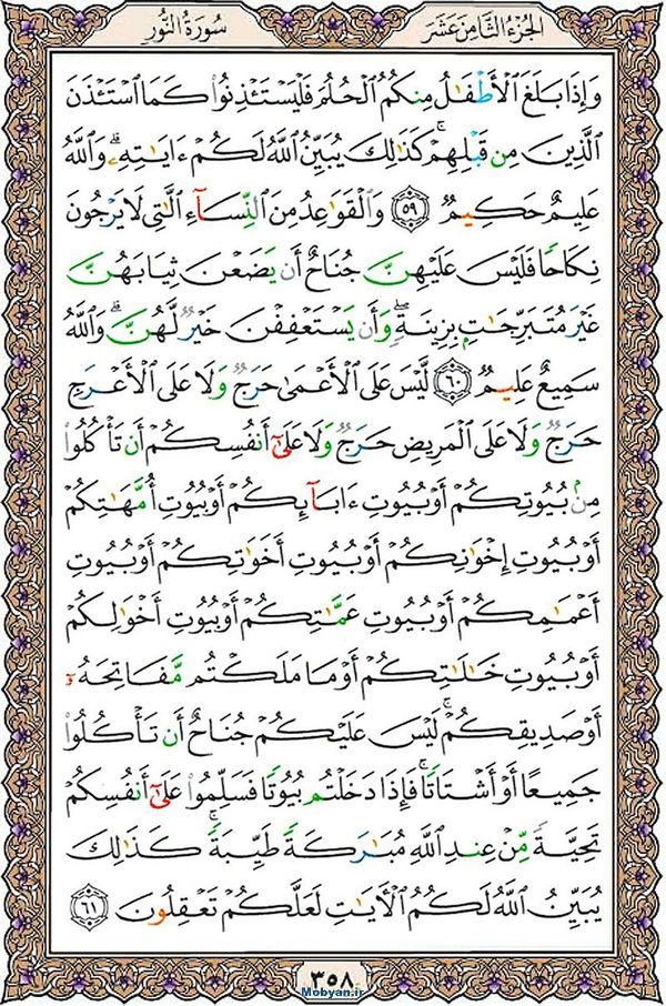 قرآن  عثمان طه با کیفیت بالا صفحه 358
