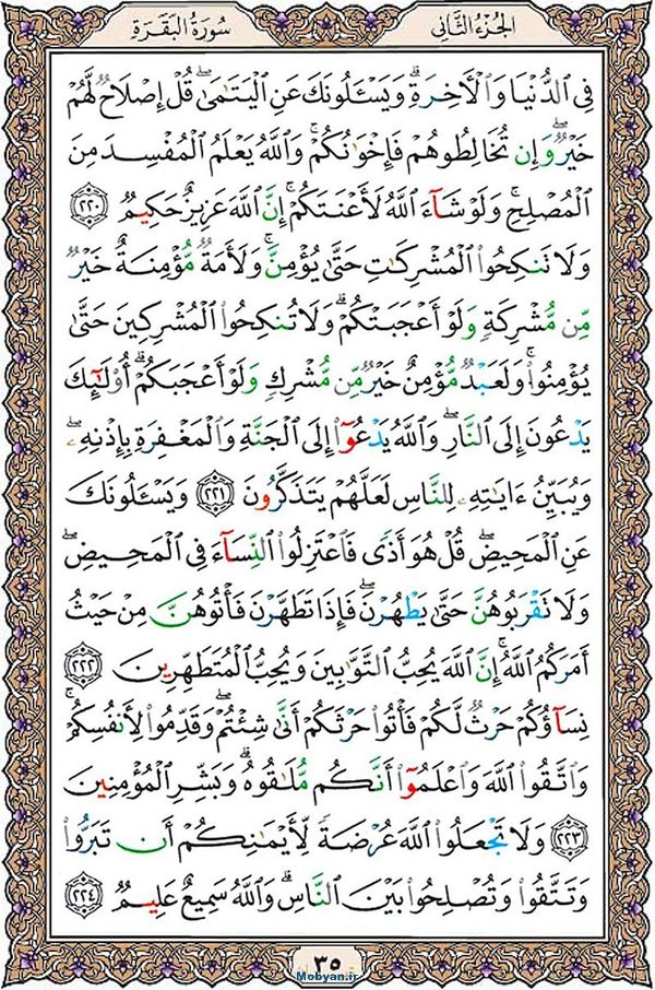 قرآن  عثمان طه با کیفیت بالا صفحه 35