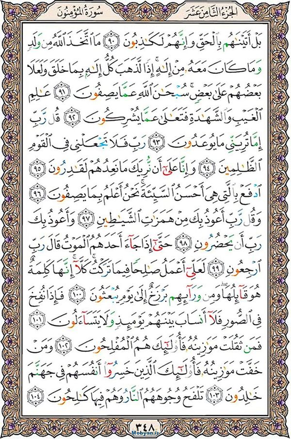 قرآن  عثمان طه با کیفیت بالا صفحه 348