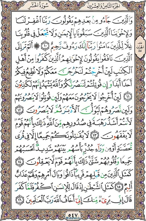 قرآن  عثمان طه با کیفیت بالا صفحه 547