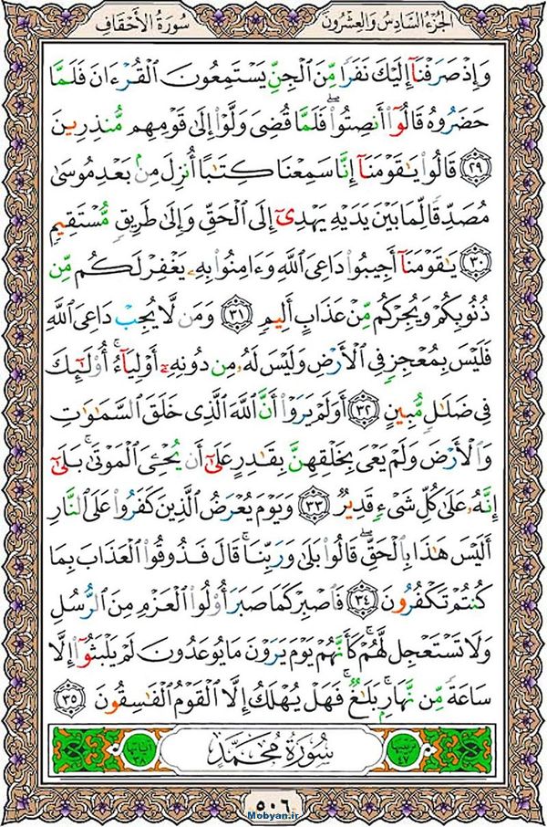 قرآن  عثمان طه با کیفیت بالا صفحه 506