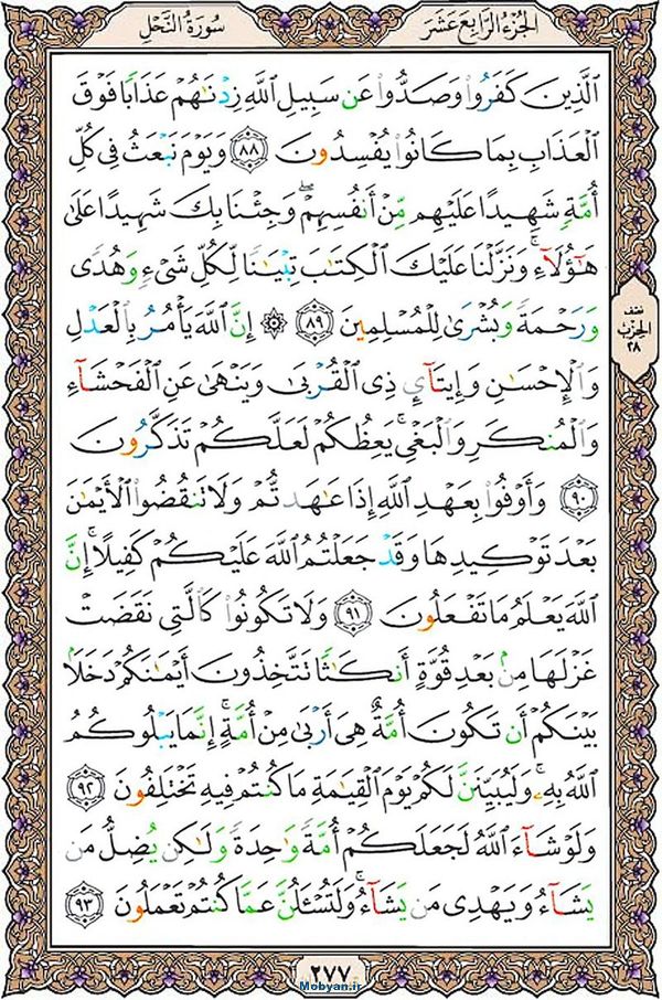 قرآن  عثمان طه با کیفیت بالا صفحه 277