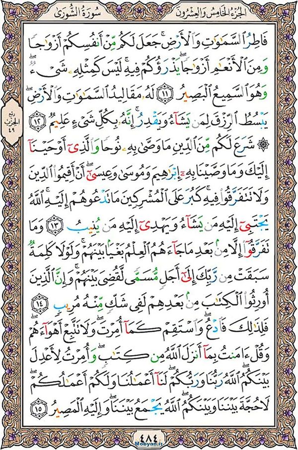 قرآن  عثمان طه با کیفیت بالا صفحه 484