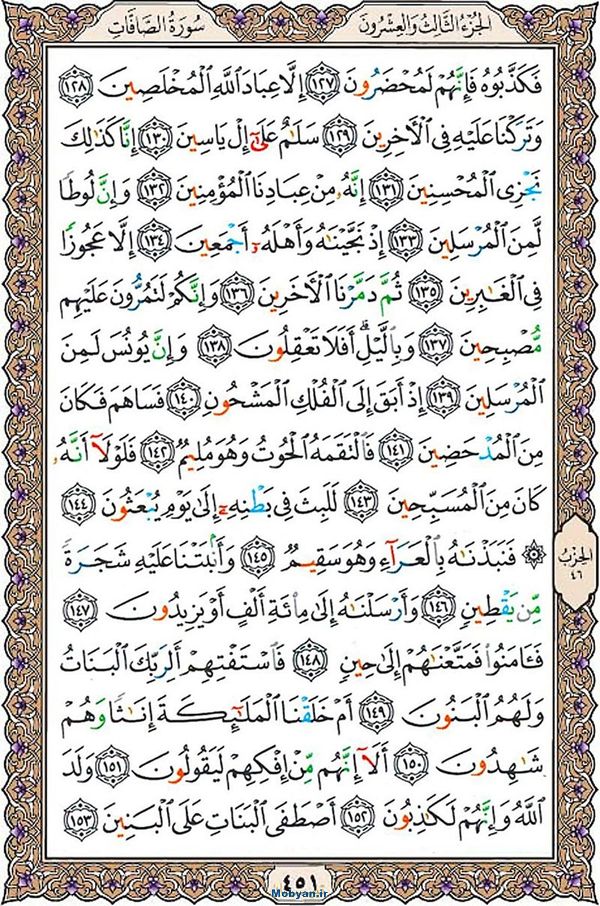 قرآن  عثمان طه با کیفیت بالا صفحه 451