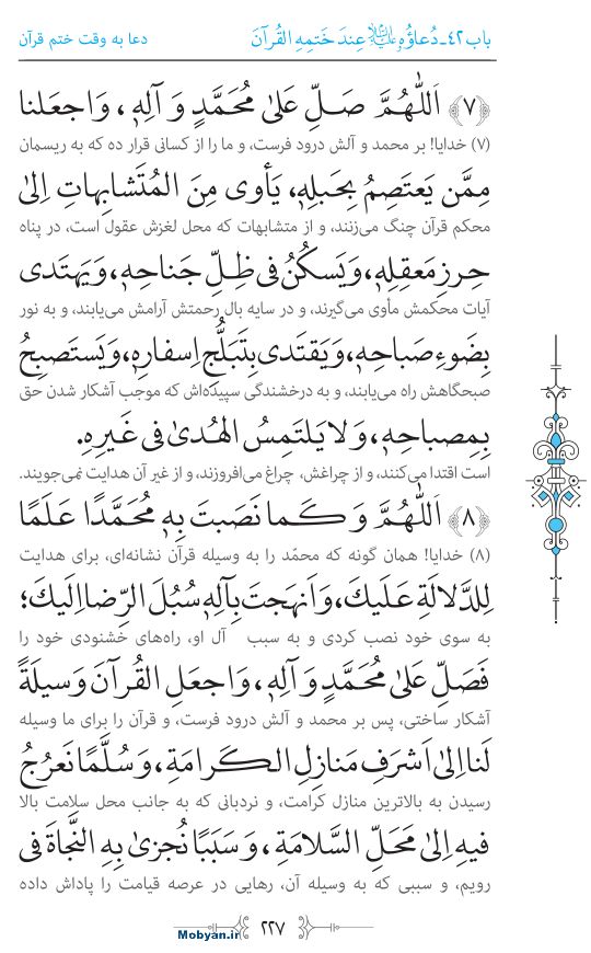 صحیفه سجادیه مرکز طبع و نشر قرآن کریم صفحه 227